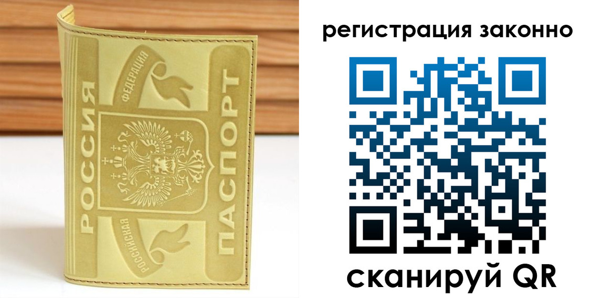 временная регистрация недорого в Пионерском