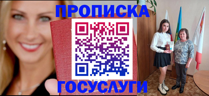 прописка 2025 в Пионерском